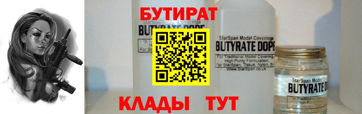 Семёнов  БУТИРАТ  Вход с VPN  БУТИРАТ бутандиол 