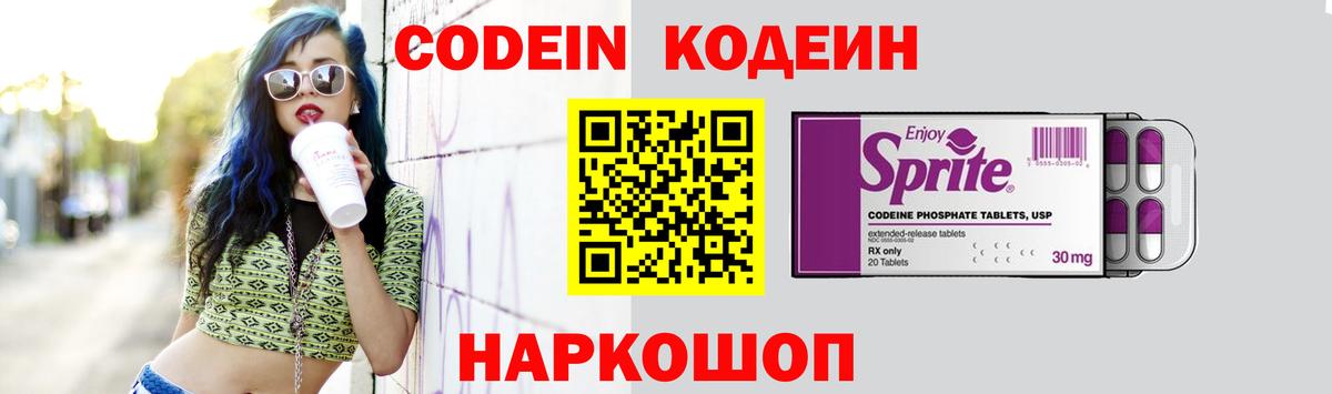 Семёнов  Кодеиновый сироп Lean Purple Drank  Вход с VPN  Codein напиток Lean (лин) 