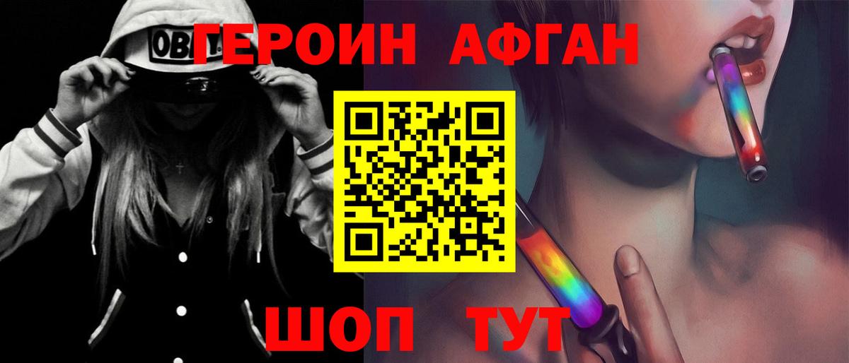 Семёнов  Героин афганец  ГЕРОИН  Вход с VPN 