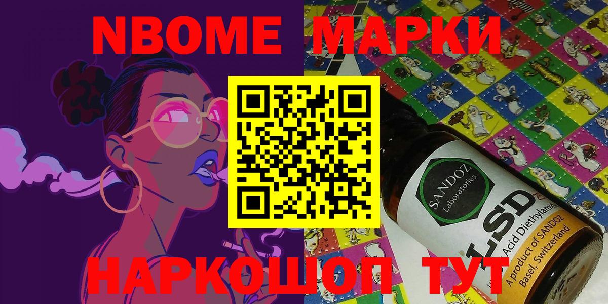 Семёнов  Марки NBOMe 1500мкг  Вход с VPN 